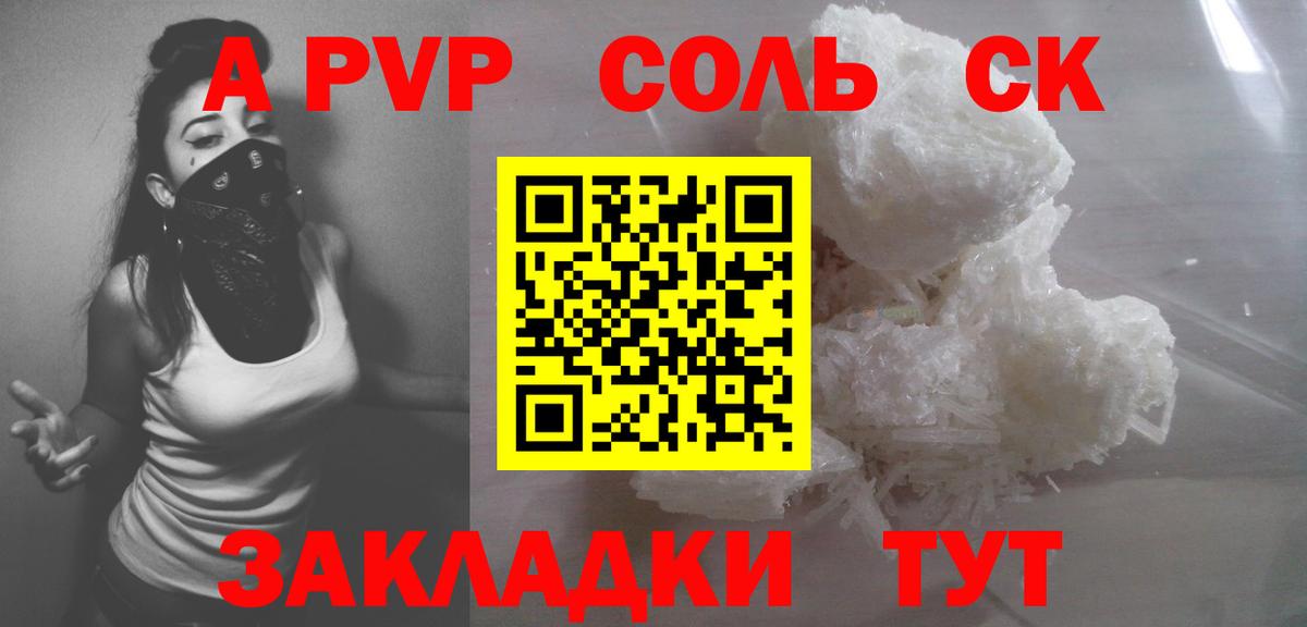 APVP крисы CK Серпухов