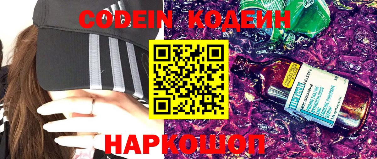 Кодеиновый сироп Lean напиток Lean (лин) Серпухов