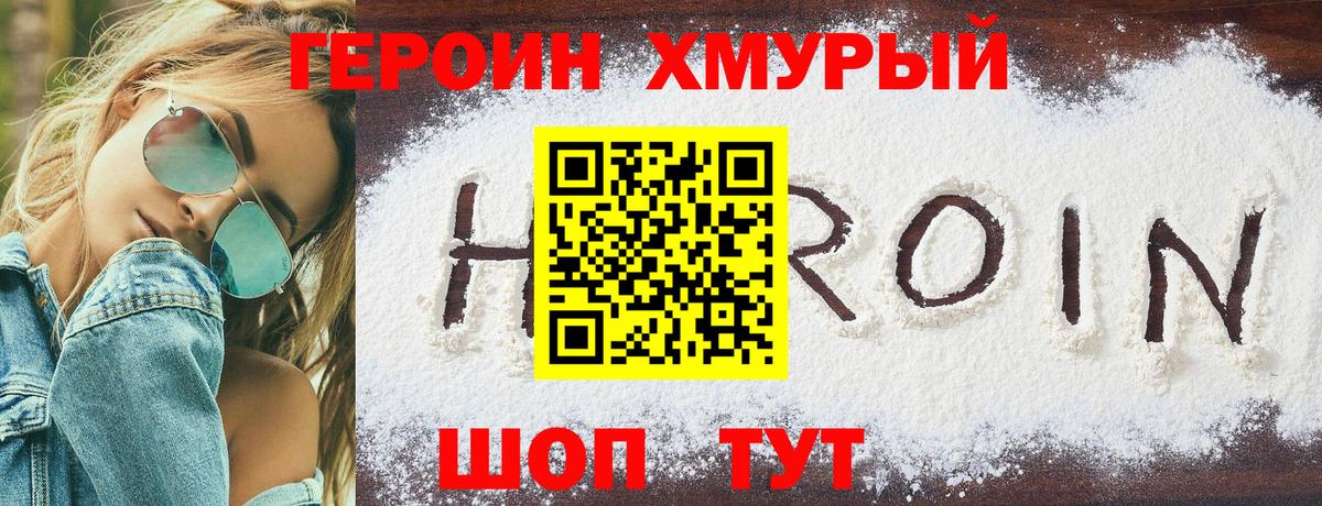 Героин герыч Серпухов