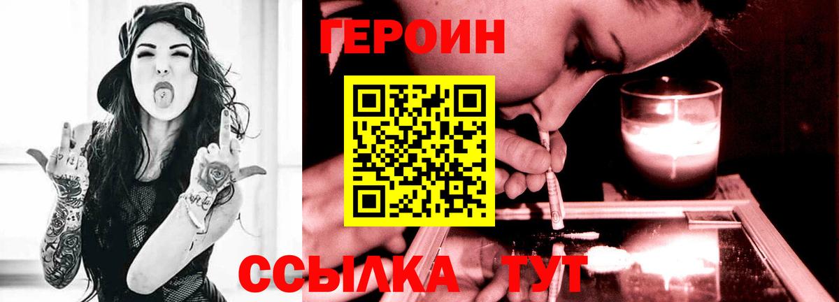 ГЕРОИН VHQ  Вход с VPN  Героин  Серпухов 