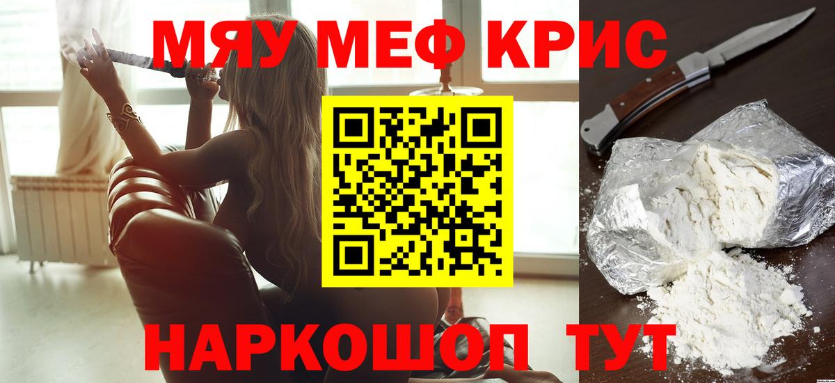 Меф мяу мяу Серпухов