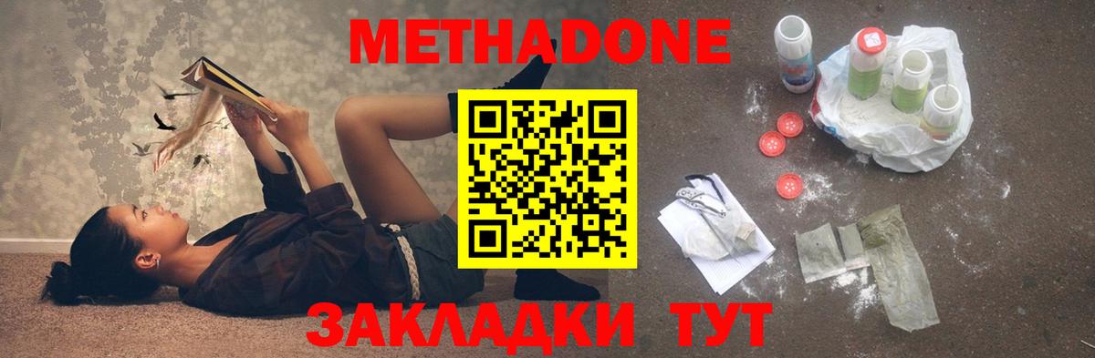 Серпухов  МЕТАДОН кристалл  Вход с VPN 