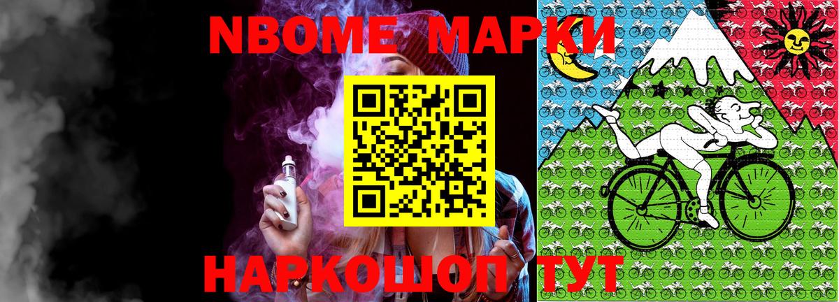 Марки NBOMe 1,5мг Серпухов