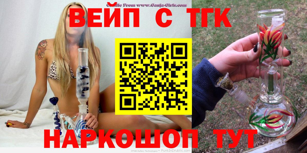 ТГК гашишное масло  ТГК вейп с тгк  Вход с VPN  Серпухов 