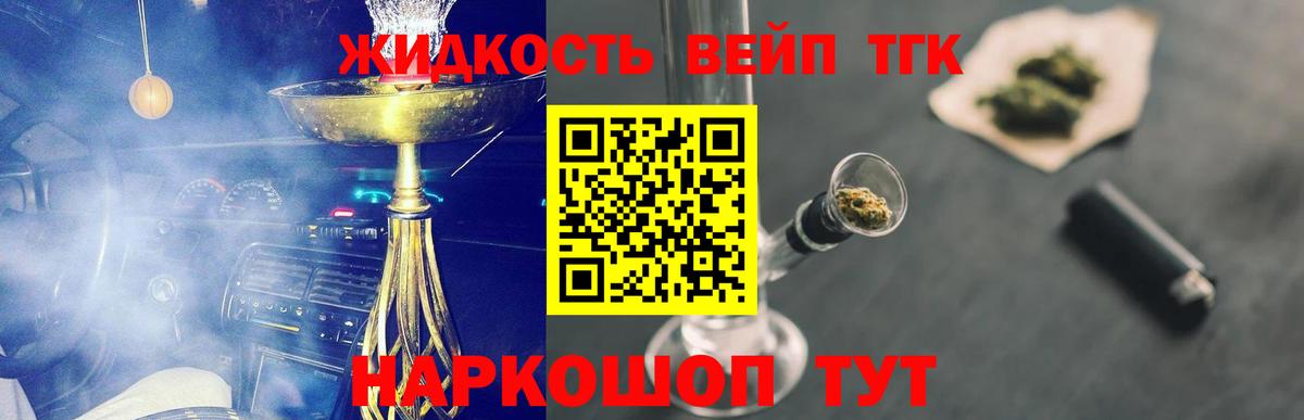 Дистиллят ТГК вейп с тгк Серпухов